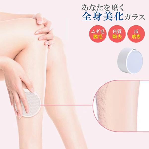 商品情報商品名：脱毛器■サイズ: 直径5.5cm関連ワード： 肌すべすべ 美肌 全身 皮膚を傷つけない 水洗可能 繰り返し使用可能 お手入れしやすい 擦るだけで 軽量 携帯 かわいい 痛くない脱毛 こするだけ 除毛 毛剃り 無痛 ナノガラス...