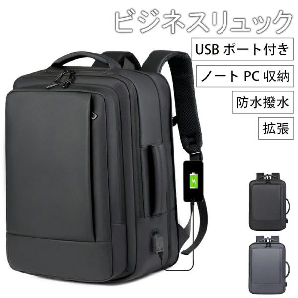 メンズ　ビジネスリュック リュック メンズ ビジネスリュック 拡張 大容量 ビジネス リュック