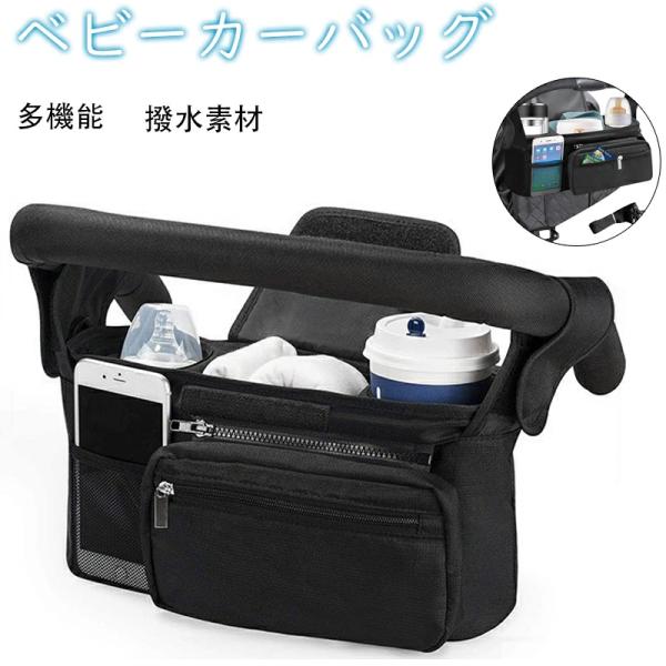 商品情報商品: ベビーカーバッグカラー： ブラック関連ワード：ベビーカーバッグ ドリンクホルダー 大容量 バギーバッグ シンプル 無地 ベビーカーオーガナイザー 収納 ポーチ フック 便利 軽量 おしゃれ 簡単 取り付け 蓋付きベビーカーバ...