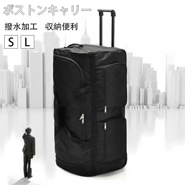 ボストンキャリー 2way キャスターバッグ 200L キャリーバッグ