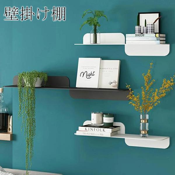 壁掛け 壁付け 壁面収納 ウォールラック 飾り棚 穴あけ 小物棚