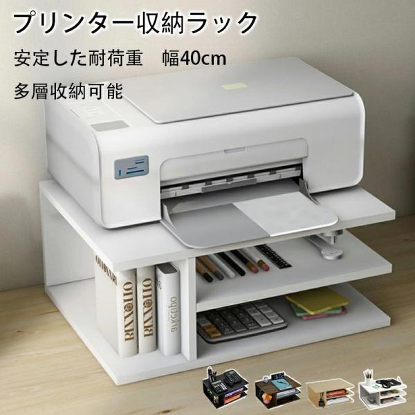 商品情報商品:プリンタースタンドモデル：モデル1 モデル2 モデル3 モデル4 モデル5関連ワード：卓上ラック プリンタースタンド スモールプリンタ 卓上収納ボックス 収納ラック上ラック デスク デスク上置き棚 多機能な収納スペース 組み立...