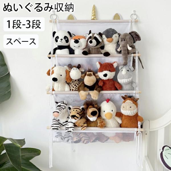 商品情報商品: おもちゃ箱タイプ：1段 2段 3段●【スペースの有効活用】お部屋に可愛らしいアクセントを加えながら、スペースを有効活用できます。このハンモックは、大量のぬいぐるみを一か所にまとめて収納できます。●【お部屋のアクセントに】シン...