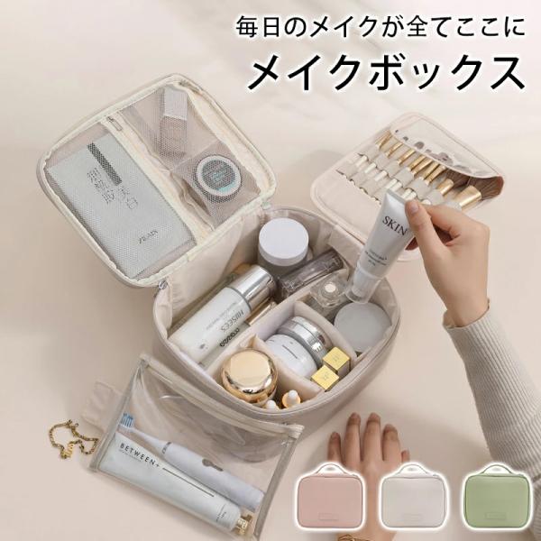 商品情報商品: メイクボックスカラー： ベージュ ピンク グリーン素材：PU関連ワード：メイクボックス 化粧ボックス 化粧品 ケース 小物入れ 多機能 持ち運び コスメボックス 間仕切り 化粧箱 卓上収納 多機能 化粧品入れ 仕切り おしゃ...