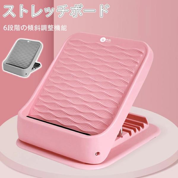 商品情報商品:ストレッチボードカラー：グレー ピンクサイズ：33X25.5CM関連ワード：ストレッチボード アキレス腱伸ばし器具 足首ストレッチ 指圧ボードアキレス腱 トレーニング器具 ふくらはぎ リハビリ フットストレッチボード ふくらは...