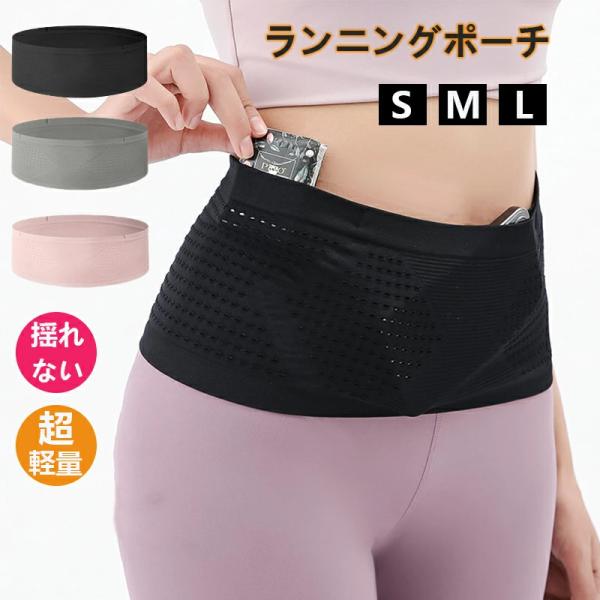 関連ワード：ランニングポーチ ペットボトル 長時間着用でも腰に負担をかけない メンズ レディース ユニセックス カジュアル 軽い 散歩 イベント デイリー アウトドア ヨガ 山登り ジムランニング ポーチ 揺れない スマホポーチ ランニング...