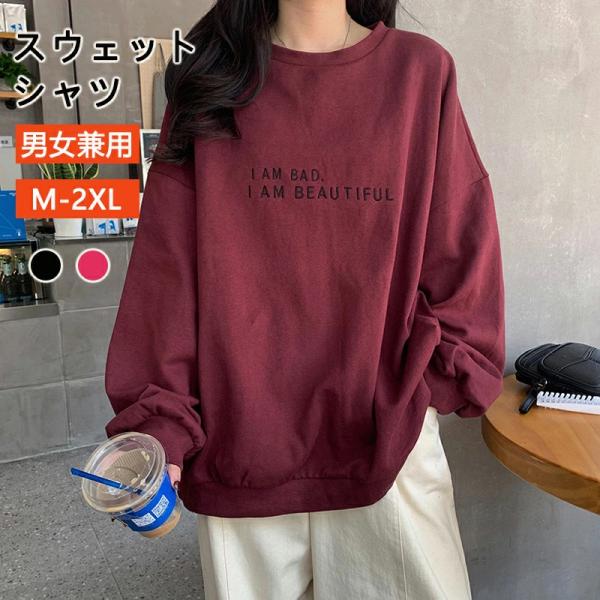 スウェット メンズ レディース 大きいサイズ 薄手 男女兼用 トレーナー 長袖 プルオーバー ビッグシルエット 無地 韓国 おしゃれ 柔らかい ゆったり 春 秋 冬
