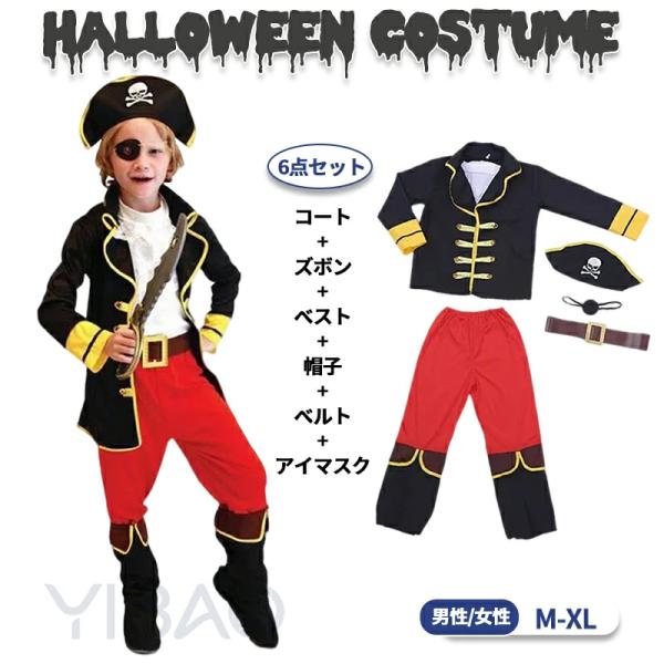 ハロウィン 衣装 子供 海賊 コスプレ 子供用 男の子 海賊服