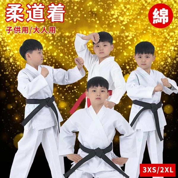 関連ワード：柔道着 子供 練習用 合気道 空手着 綿 セット 空手 100-180cm 初心者 男女兼用 子供用/大人用 授業用 入門者向け 上下＋帯 空手衣 ジュニア 空手道着 大人 道着柔道着 子供 練習用 合気道 空手着 綿 セット ...