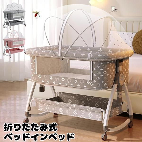 ベビーベッド 添い寝 ミニ 持ち運び 折りたたみ 新生児 0ヶ 月