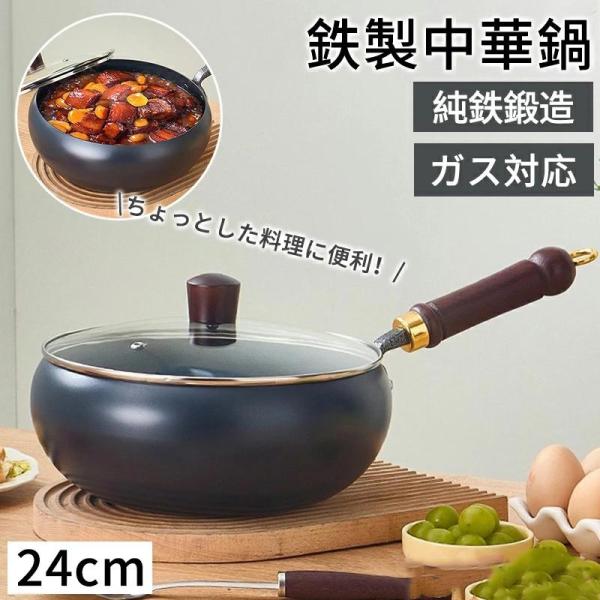 爆買い 鉄鍋 中華鍋 鉄製中華鍋 鉄フライパン 鉄手作り鉄鍋 焦げ付