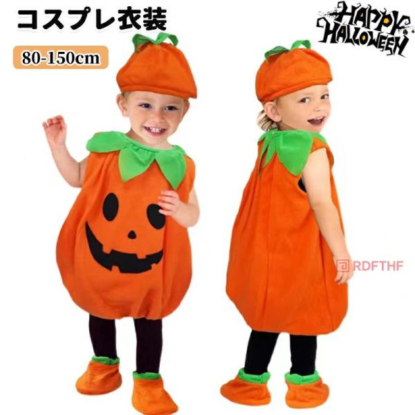 ハロウィン 衣装 子供 コスプレ 仮装 かぼちゃ ベビー キッズ 子供服 ジャックオーランタン かぼちゃ 3点セット baby halloween カボチャ 幼稚園 保育園 カバー