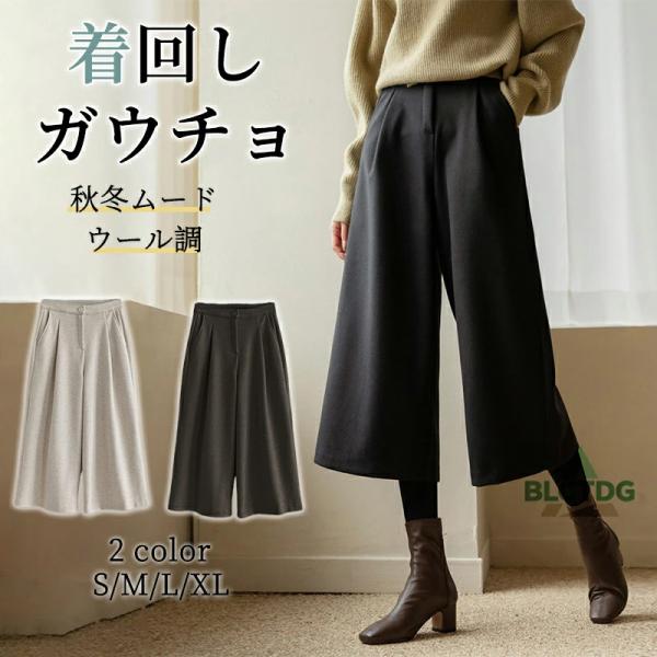 爆買い ガウチョパンツ 秋冬 ワイドパンツ 冬 ウール調 レディース