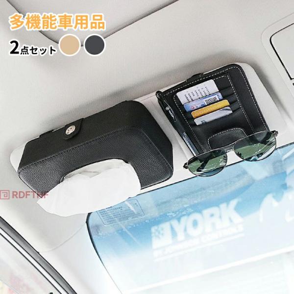 新品 ティッシュボックス 車内便利 ティッシュケースカバー 多機能車用品 カーアクセサリー おしゃれ サンバイザー 車用 車用収納バッグ 車用収納ポケット 車内