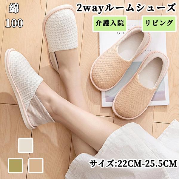 ◆【商品説明】商品名かかと付き室内履きですが折ってかかとを踏んで一般的なスリッパと同じように履いてもOKな2wayタイプです。裏底はすべり止め付きなのでタイルやフローリングなどでもOK ご高齢の方や転倒に気を付けたい妊婦さん、療養中の方など...