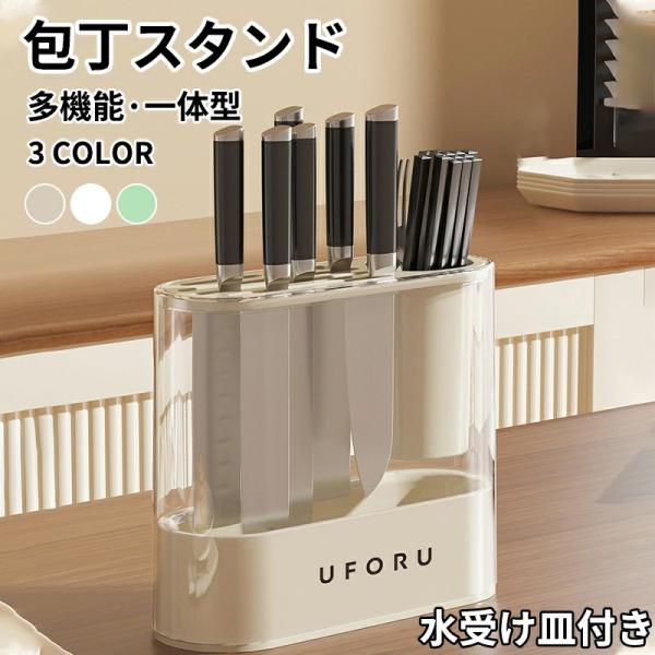 ※商品説明・商品名：包丁スタンド 包丁収納 水切り おしゃれ オシャレ 包丁セット キッチン収納 大容量 多機能 キッチンツール 包丁立て 包丁差し 包丁立て 多機能包丁スタンド 包丁ケース 包丁 ホルダー ナイ フスタンド 包丁 ハサミ ...