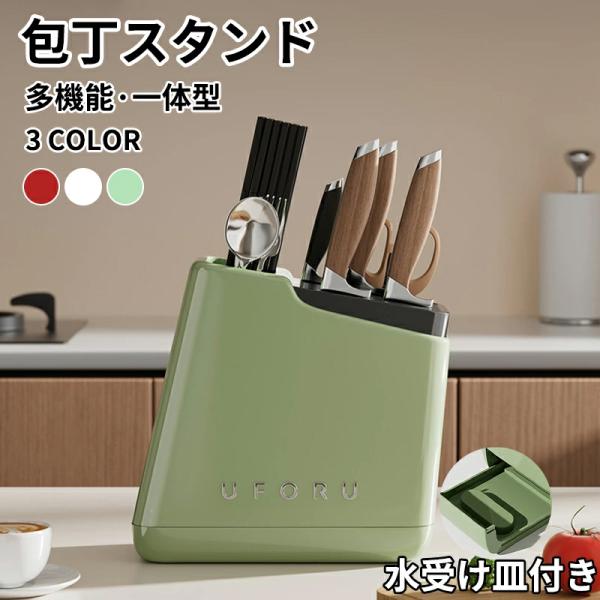 ※商品説明・商品名：包丁スタンド 包丁収納 水切り おしゃれ オシャレ 包丁セット キッチン収納 大容量 多機能 キッチンツール 包丁立て 包丁差し 包丁立て 多機能包丁スタンド 包丁ケース 包丁 ホルダー ナイ フスタンド 包丁 ハサミ ...