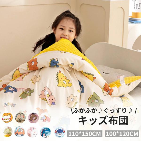 ◆【商品説明】枕は付属しておりません[使用用途]【送料無料】掛け布団 ベビー キッズ 子供 保育園 子ども 冬 温かい 軽い お昼寝 分厚い ミニ サイズ 布団 掛け布団のみ ベビーベッド ふとん 洗える 小さめ 水洗い コンパクト ふかふ...