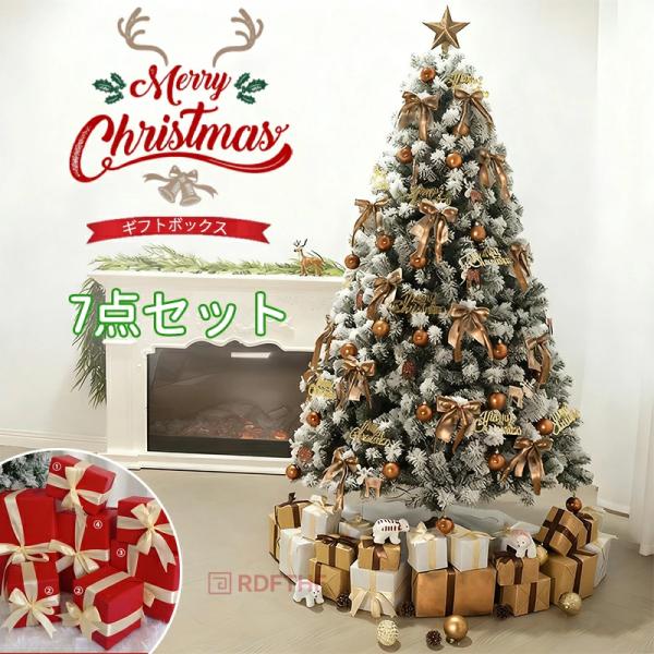 クリスマス飾り ギフトボックス 北欧風 7点セット クリスマス
