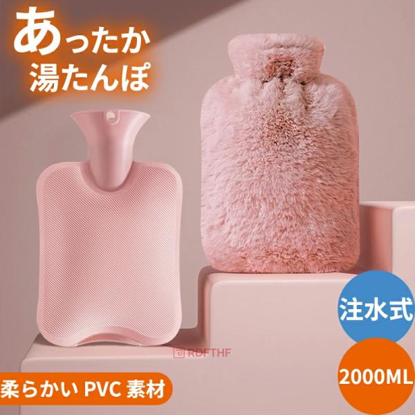 素材/材質本体：高品質なPVC素材で製造され、容量2Lの注水式湯たんぽです。耐久性に優れ、温かさを長時間保ちます。カバー：フェイクラビットファー。リアルな手触りを追求したフェイクラビットファー。本物のうさぎの毛に近い、ふんわりとした質感と柔...