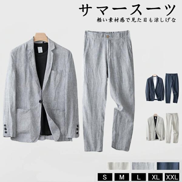 メンズ サマー 麻 スーツ テーラード セットアップ 涼しい 長袖