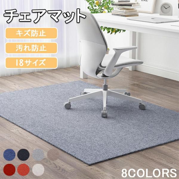 デスクカーペット チェアマット デスクマット ゲーミングチェアマット ラグマット 椅子 滑り止め 大判 長方形 床保護マット キズ防止 フロアマット 足元マット
