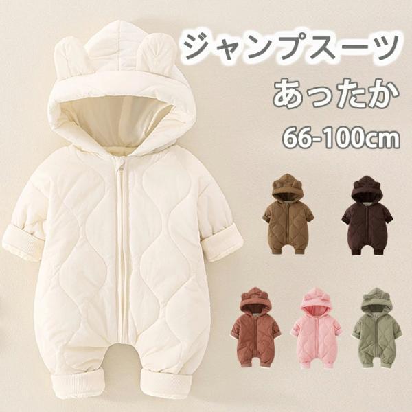 ベビー ジャンプスーツ カバーオール ベビー服 新生児服 子供服 ダウン