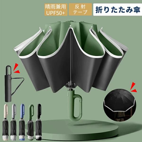 商品名：傘 メンズ素材：ステンレス材質傘立て+ ファイバ材質の傘骨末端カラー： グレー ブルー グリーン ブラック カーキ産地：Made in China関連ワード： 折り畳み傘 メンズ 折りたたみ傘 雨傘 自動開閉 10本骨+反射ストリッ...