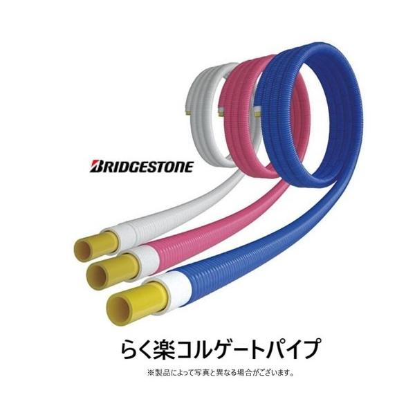 BRIDGESTONE ブリヂストン PL13JFBSC らく楽コルゲート被覆 BRIDGESTONE ブリヂストン PL13JFBSC らく楽コルゲート被覆