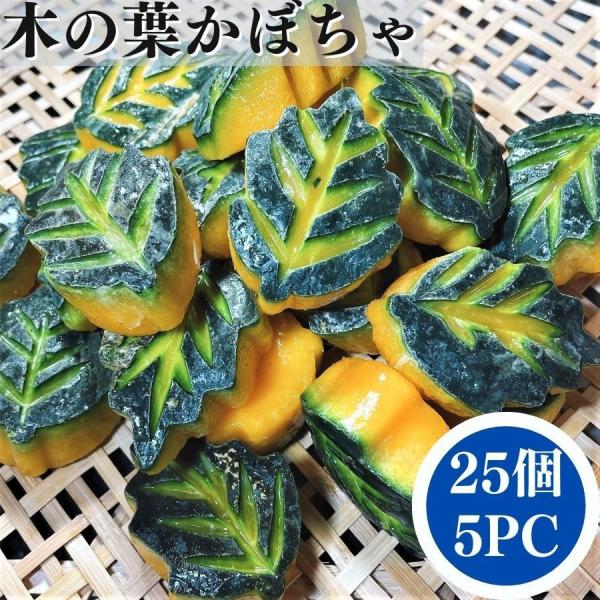 業務用大容量の南京木の葉です。仕出弁当の煮物にかかせない南京木の葉です。南京木の葉をご自身で作るのは大変手間がかかります。この商品はそのまま使えますのでとっても便利です。原材料名：かぼちゃ（中国）