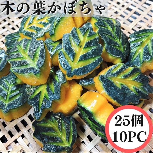 業務用大容量の南京木の葉です。仕出弁当の煮物にかかせない南京木の葉です。南京木の葉をご自身で作るのは大変手間がかかります。この商品はそのまま使えますのでとっても便利です。原材料名：かぼちゃ（中国）