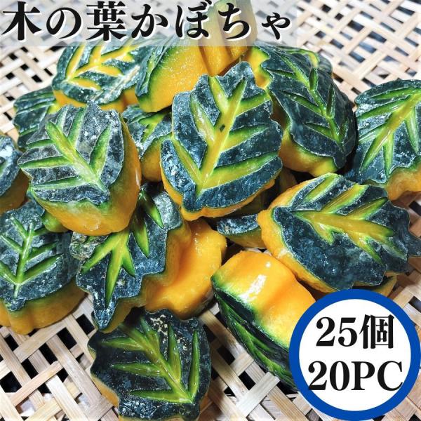 業務用大容量の南京木の葉です。仕出弁当の煮物にかかせない南京木の葉です。南京木の葉をご自身で作るのは大変手間がかかります。この商品はそのまま使えますのでとっても便利です。原材料名：かぼちゃ（中国）