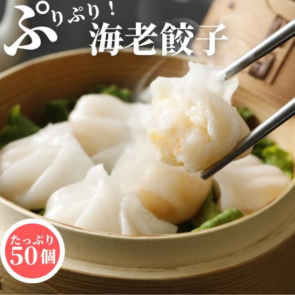 ベトナムの長い海岸線で大量に養殖されたプリプリの海老とシャリシャリの筍を贅沢に詰め込んだ、本格海老餃子（えびぎょうざ）。焼くとパリッとした皮とエビのプリプリ感が楽しめ、電子レンジやせいろで手軽に調理可能なえび餃子です。小ぶりサイズで女性やお...