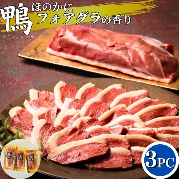 マグレカナール（鴨肉）はフォアグラを採取するために飼育された鴨の肉です。そのためマグレカナールにはかすかにフォアグラの香りが残っており、濃厚で極上の脂をもつ鴨肉の最高級品です。もともとはフォアグラの副産物として生産農家だけで食べられていまし...