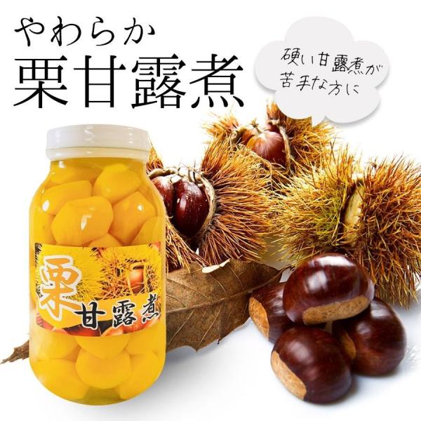 スイーツの原料や和菓子にそえて、栗御飯や副菜として、おせち料理にと幅広い用途でご使用いただける栗の甘露煮です。大瓶の大容量ですがあっという間になくなるかも？大粒で柔らかいのが特徴です。とても柔らかい栗甘露煮です！2ポンド瓶の大容量（内容総量...