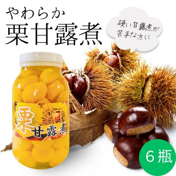 スイーツの原料や和菓子にそえて、栗御飯や副菜として、おせち料理にと幅広い用途でご使用いただける栗の甘露煮です。大瓶の大容量ですがあっという間になくなるかも？大粒で柔らかいのが特徴です。とても柔らかい栗甘露煮です！2ポンド瓶の大容量（内容総量...