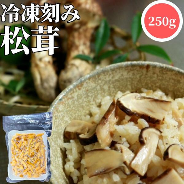 まつたけが高価なのは、生きている松の根元に自生し、人工栽培ができないためです。しかし外国産のものは比較的安く手に入りますので思い切って大量に使ってみませんか？おすすめは松茸を大量に使用した松茸ごはんです！松茸はカット済みなので包丁不要です。...