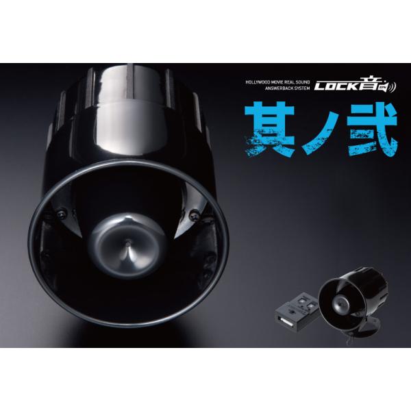 LOCK音 其ノ弐 リバーシブルサウンド サウンドアンサーバック