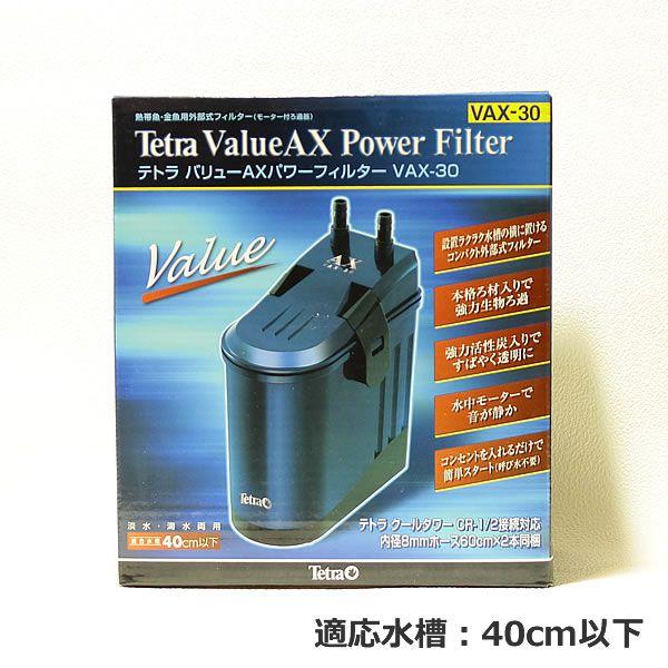 テトラ オートパワーフィルター Vax 30 海水魚 サンゴ 生体 C 1307 アクアギフト 通販 Yahoo ショッピング