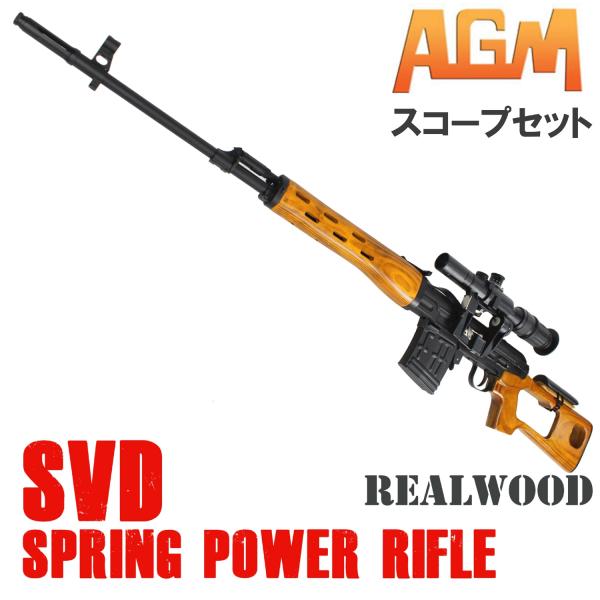 クラウン エアコッキングガン ドラグノフSVD 完売モデル スコープ、ウッド クラウン エアコッキングガン ドラグノフSVD 完売モデル