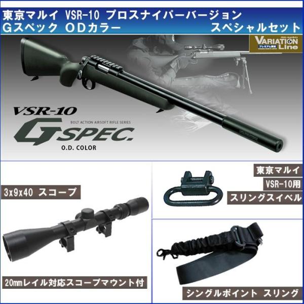 TOKYO MARUI（東京マルイ） VSR-10 プロスナイパーバージョン G