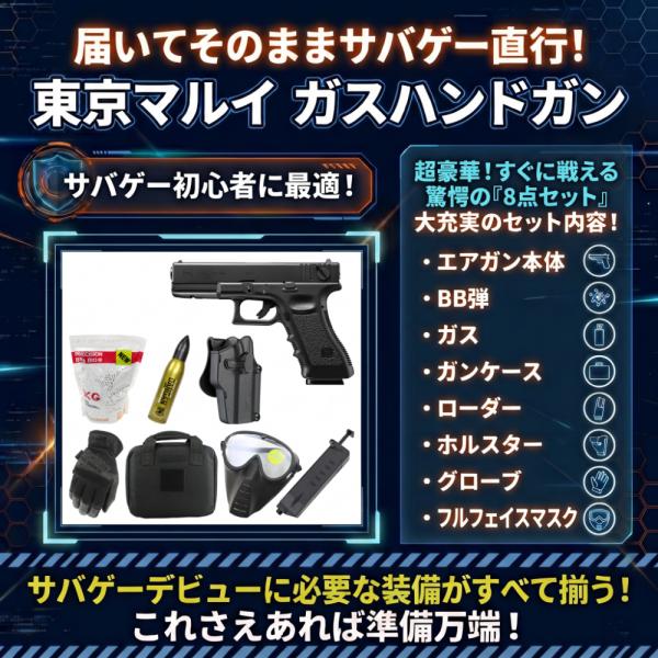 爆買 【サバゲー直行！ビギナーズ8点セット】東京マルイ ガスブローバック グロック18C No.44(グローブ各サイズあり)
