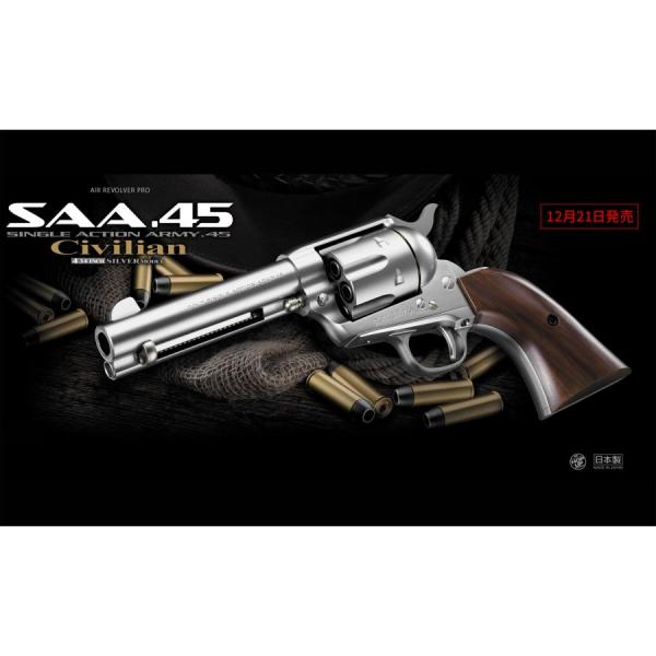 TOKYO MARUI（東京マルイ） 【東京マルイ】SAA.45 シビリアン｜4 3/4
