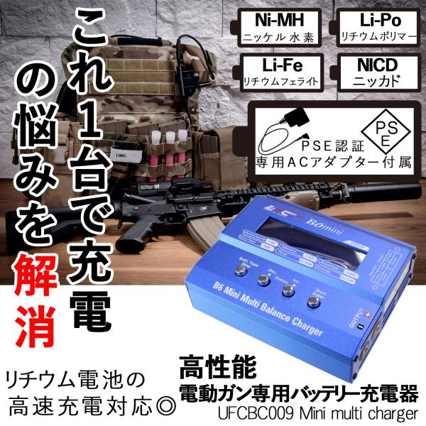 UFC Mini マルチ バランス チャージャー