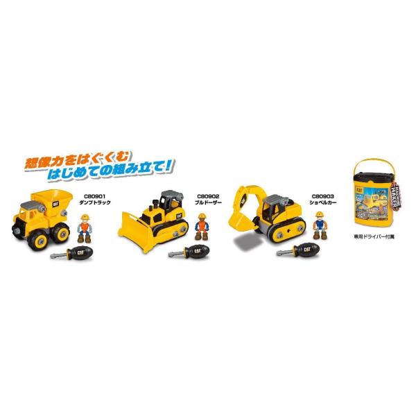 Cat R マシーンメーカー 組み立て入門セット 卸売り ショベルカー C