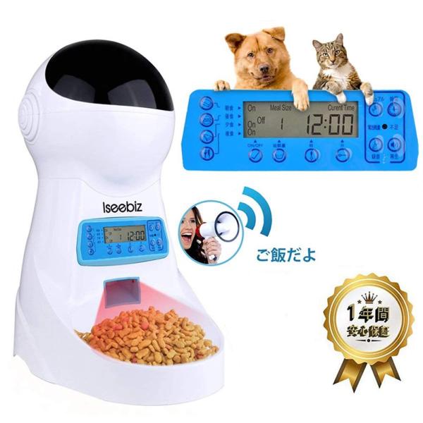 改良品 信用 制御ボードも日本語 コードカバー付き Iseebiz 自動給餌器 自動給餌機 自動餌やり機 犬 猫 4kg