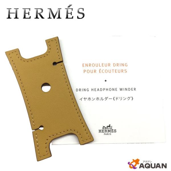 HERMES　エルメス　イヤホンホルダー ENROULEUR POUR ECOUT EURS DRING　メンズ　レディース　男女兼用