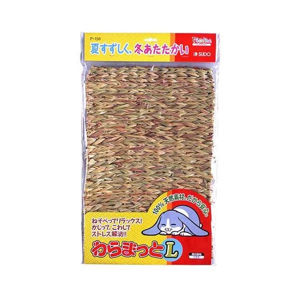 １００％天然素材だから、安心！！夏すずしく、冬あたたかい天然の草を編み上げたマットです。ねそべったり、こわしたり、ストレス解消に効果的です。　※針金は使用していません。【パッケージ寸法】290×15×500mm 【メーカー】スドー