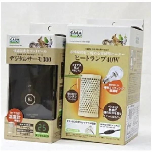 【CASAデジタルサーモ300】・夜間でも見やすいデジタル表示・温度計機能付き通常は室温を表示・センサー&amp;コードを金属でカバー（安心のイタズラ対策）【CASAヒートランプ40W】・赤外線を放射してペットのカラダをじんわり暖める電球型...