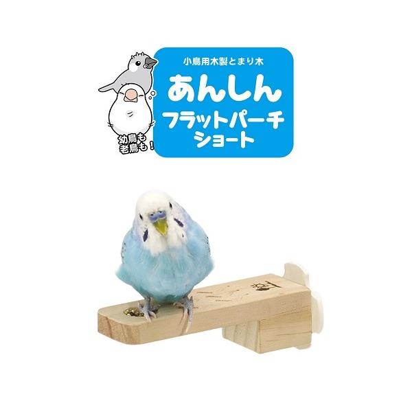 幅広フラットで足元安定！幼鳥から老鳥まで安心パーチ。長さ約12cmのショートタイプです。◎小さなおやつ入れ付き◎つかみやすい、なみなみカット◎病鳥にもやさしいサイズ：W40 × D120 × H30mm　※自然の素材を使用しておりますので、...